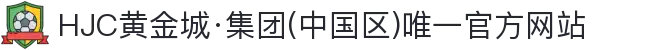 HJC黄金城·集团(中国区)唯一官方网站